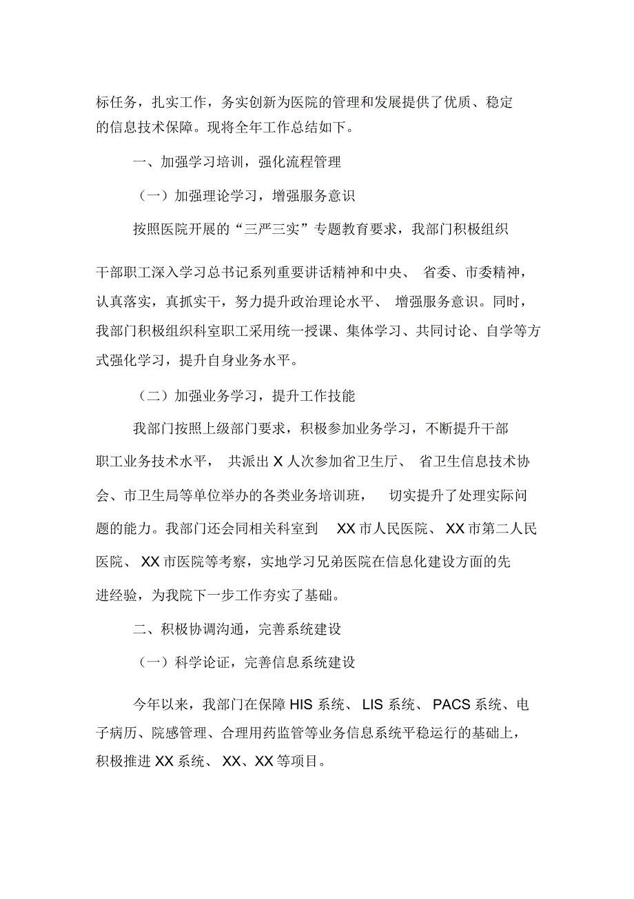 2020年医院合管科的工作总结_第4页