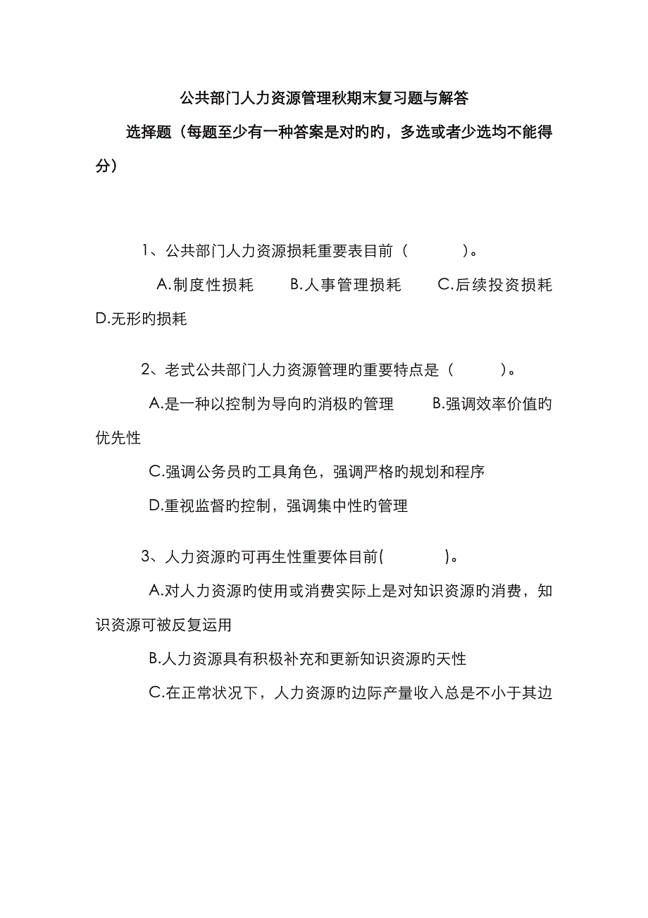 选择题目练习_第1页