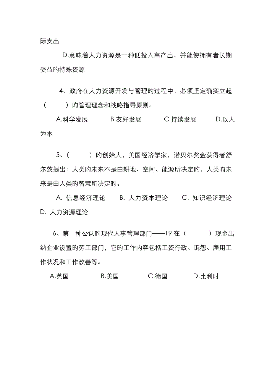 选择题目练习_第2页