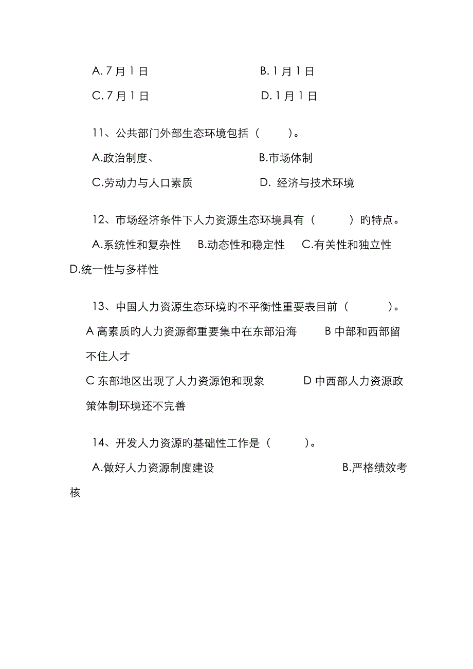 选择题目练习_第4页