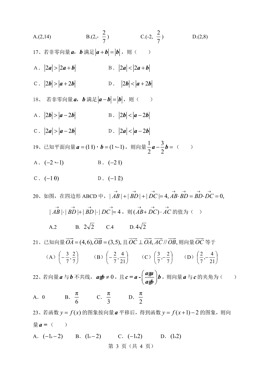 平面向量测试题-高考经典试题-附详细答案.doc_第3页