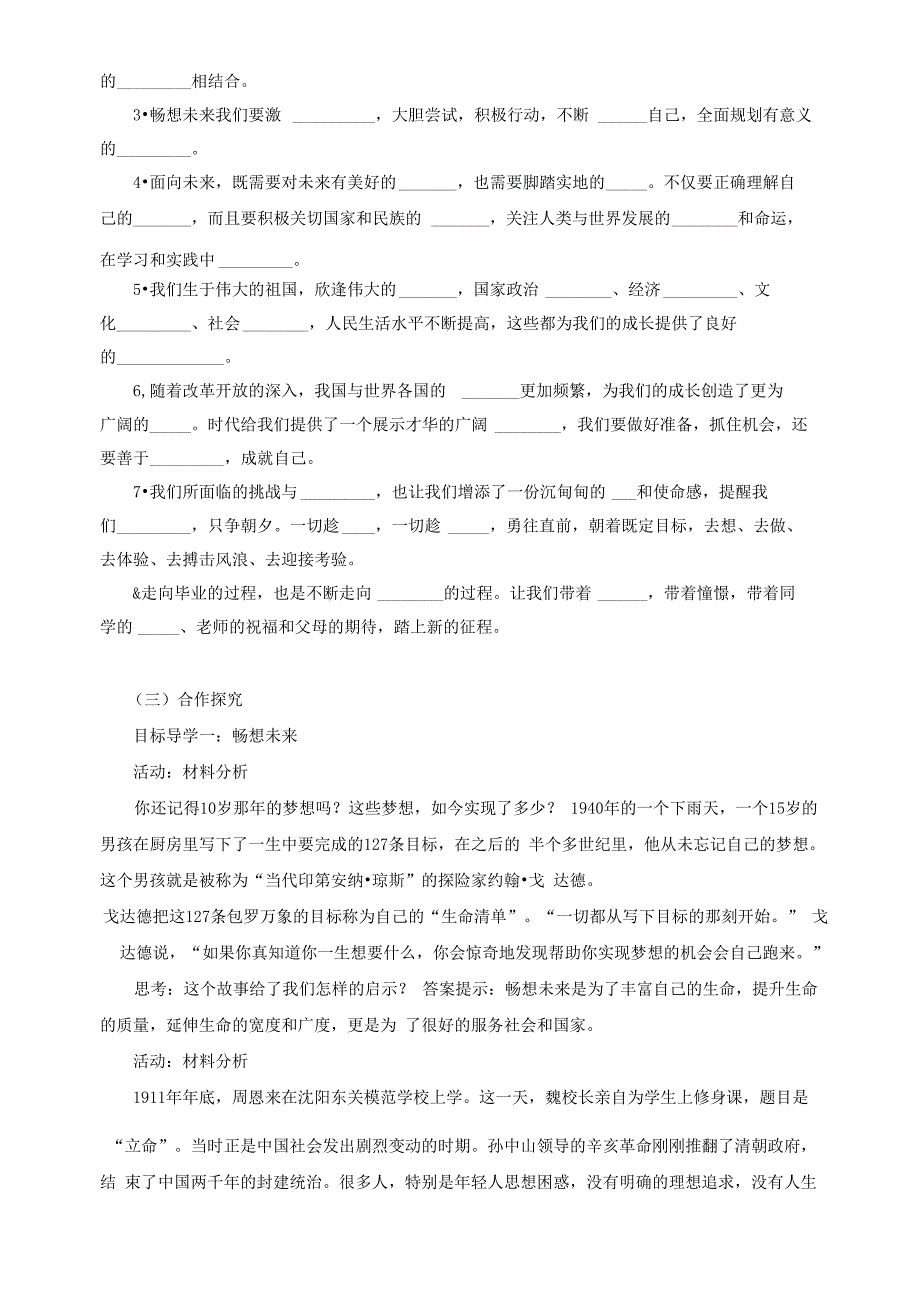 372走向未来导学案_第2页