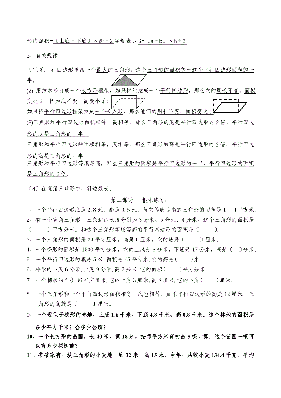 苏教版小学五年级数学上册总复习教案12_第2页