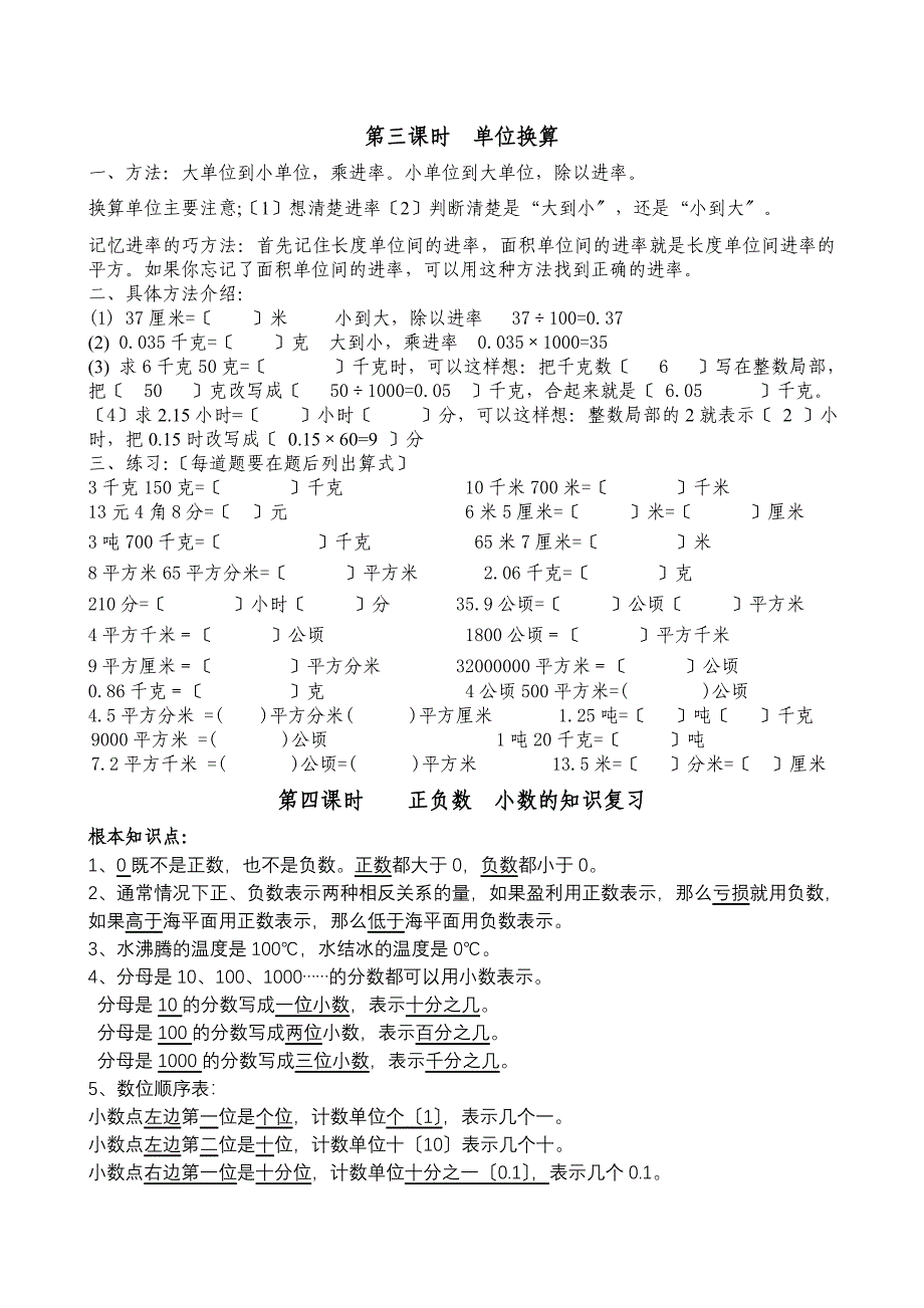 苏教版小学五年级数学上册总复习教案12_第4页