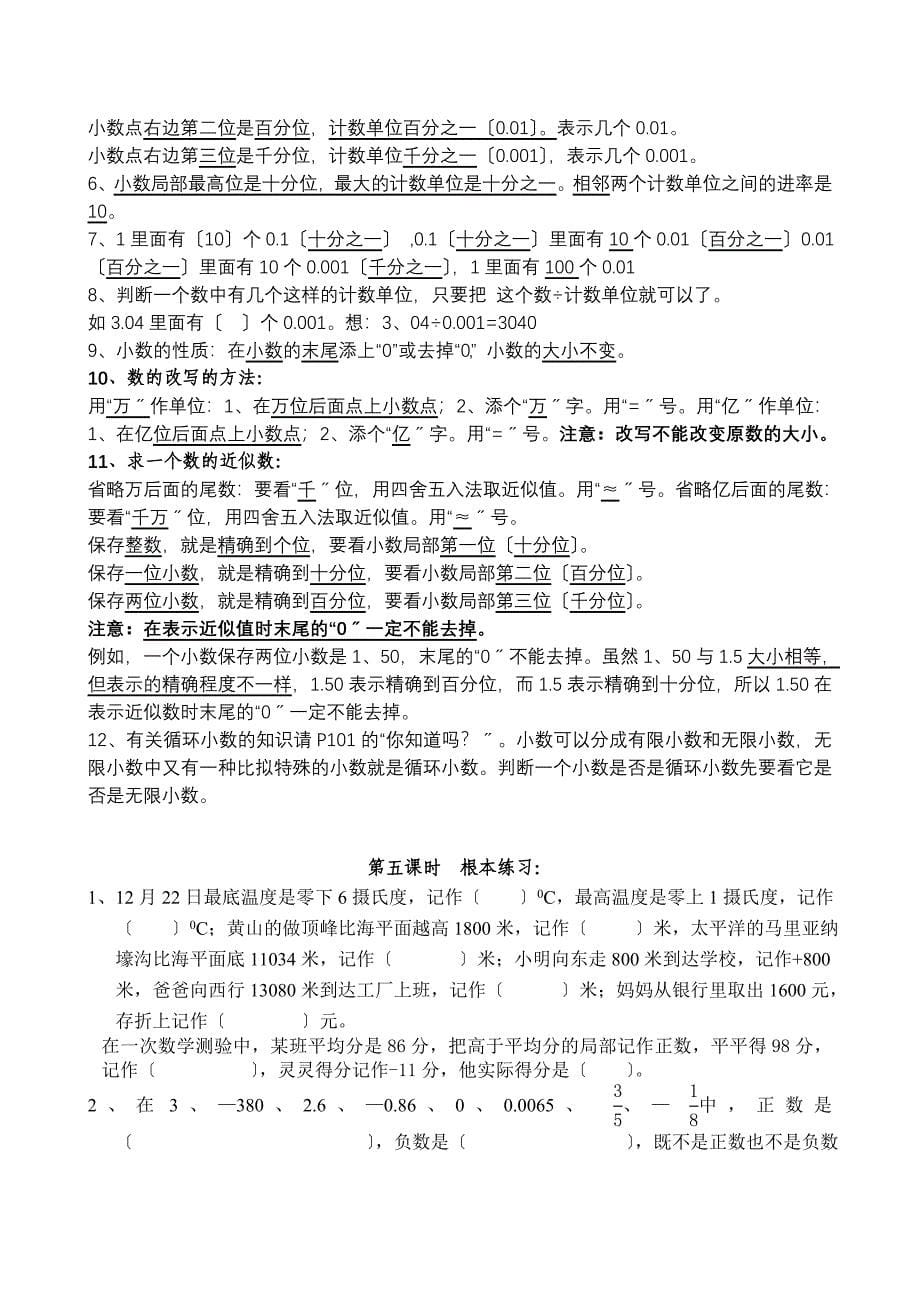 苏教版小学五年级数学上册总复习教案12_第5页