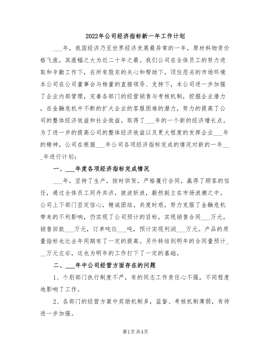 2022年公司经济指标新一年工作计划_第1页