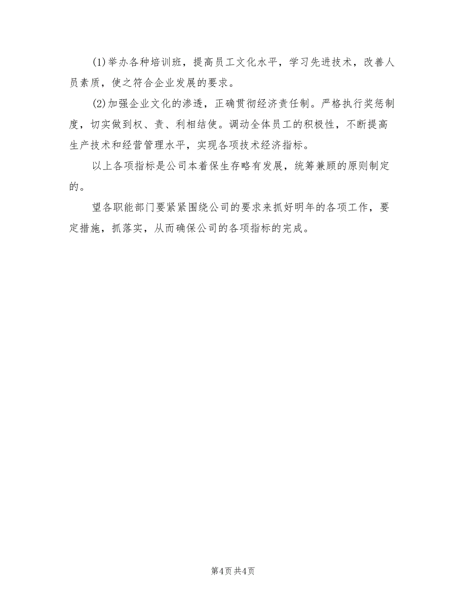 2022年公司经济指标新一年工作计划_第4页