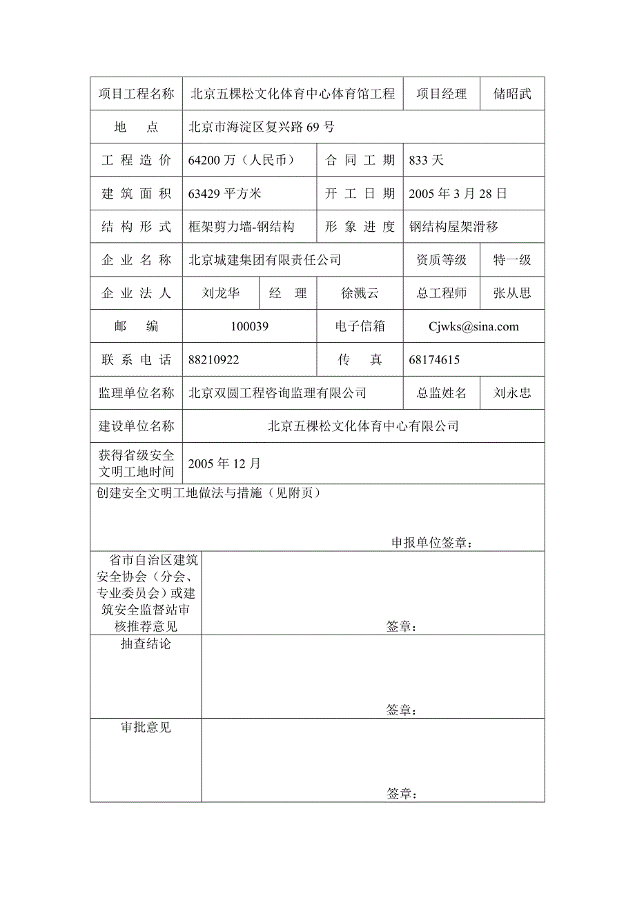 全国建筑施工安全文明工地之最.doc_第2页