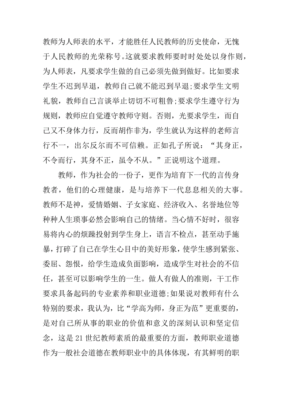 入学的教育心得体会7篇关于入学教育的心得体会以上_第4页