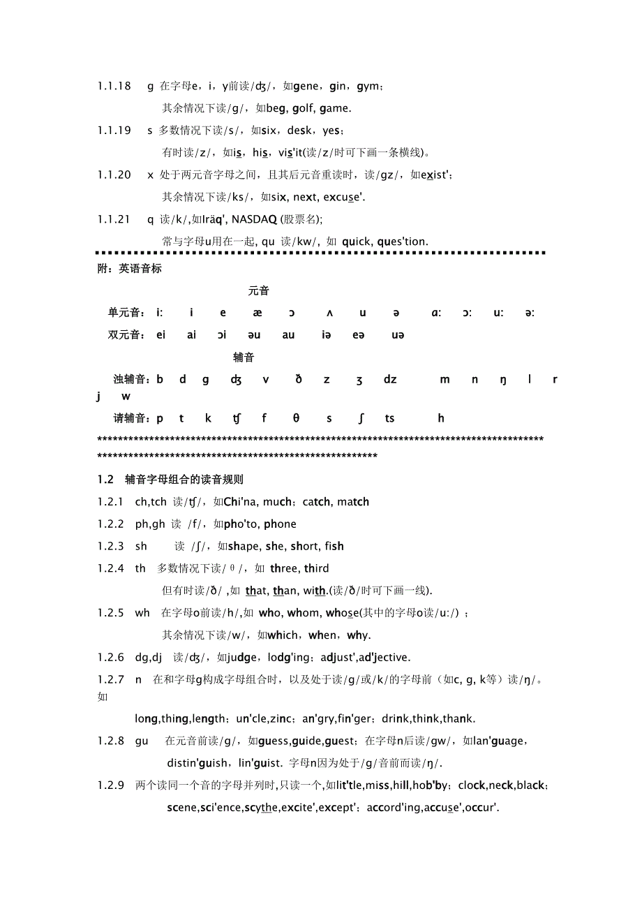 很棒的归纳：英语单词直接拼读法(建议先看”26个字母发音规律“)_第2页