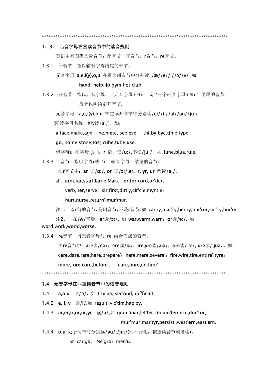 很棒的归纳：英语单词直接拼读法(建议先看”26个字母发音规律“)_第3页