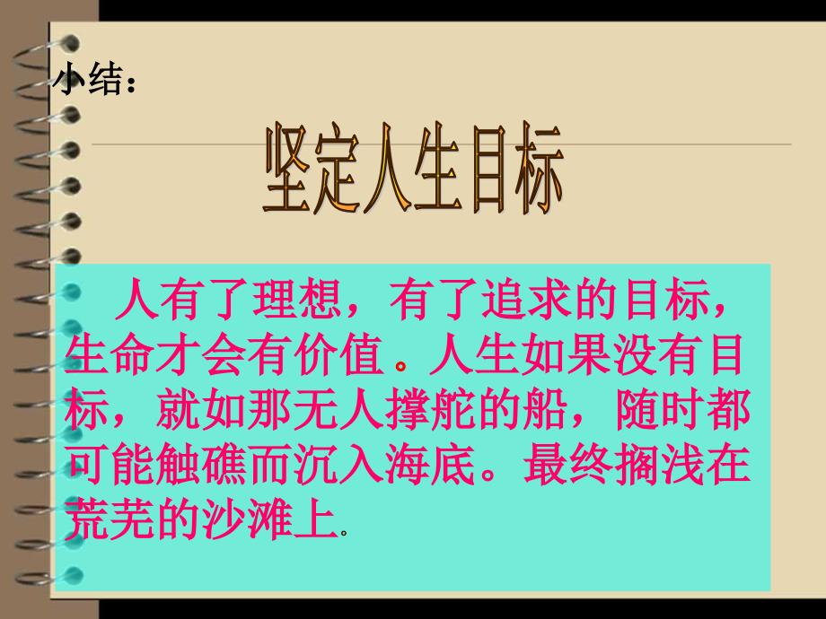 职业生涯规划主题班会PPT精选文档_第2页