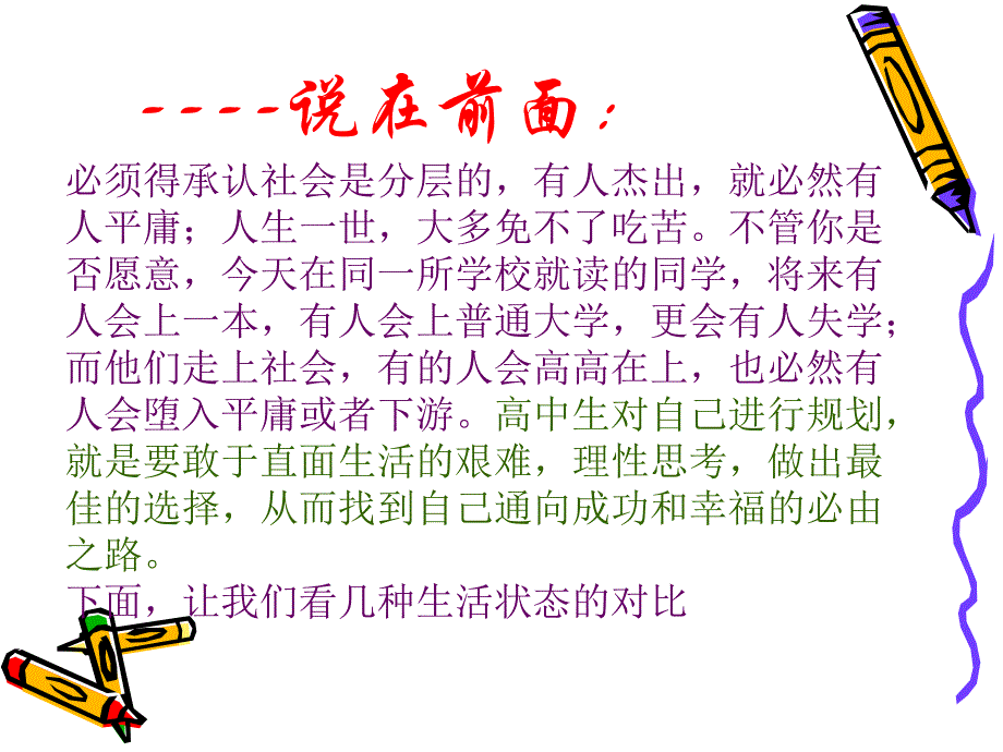 职业生涯规划主题班会PPT精选文档_第3页