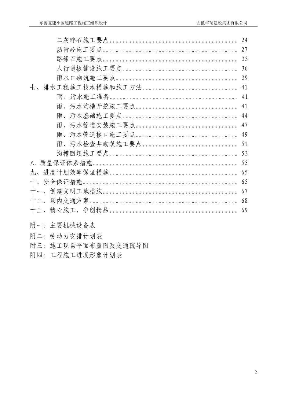 东善复建小区道路工程施工组织设计投标10_第2页