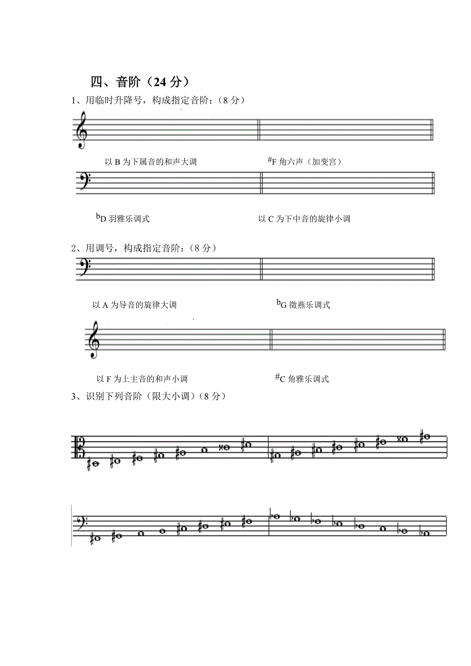 乐理考试试卷.doc_第3页