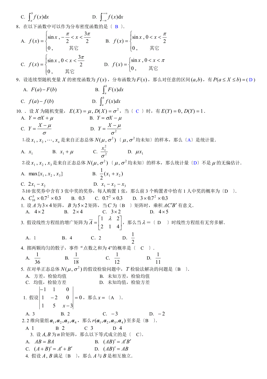 电大土木工程《工程数学》期末考试答案小抄-选择题_第3页