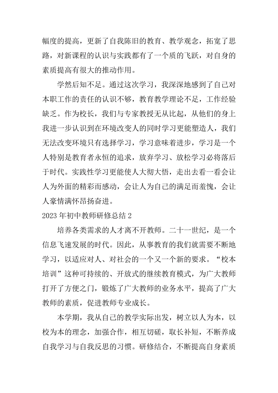 2023年初中教师研修总结4篇初中数学教师研修总结_第3页