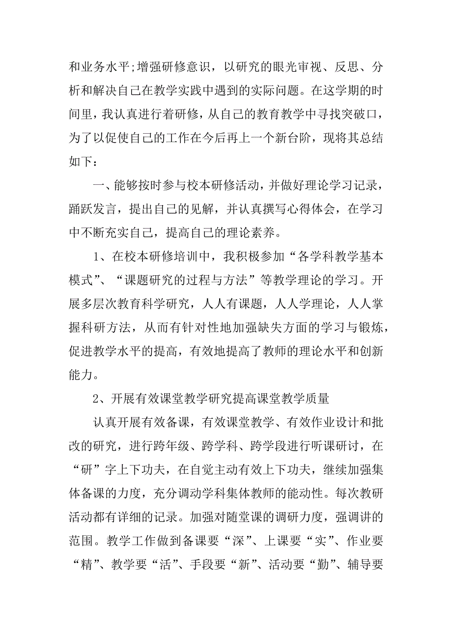 2023年初中教师研修总结4篇初中数学教师研修总结_第4页