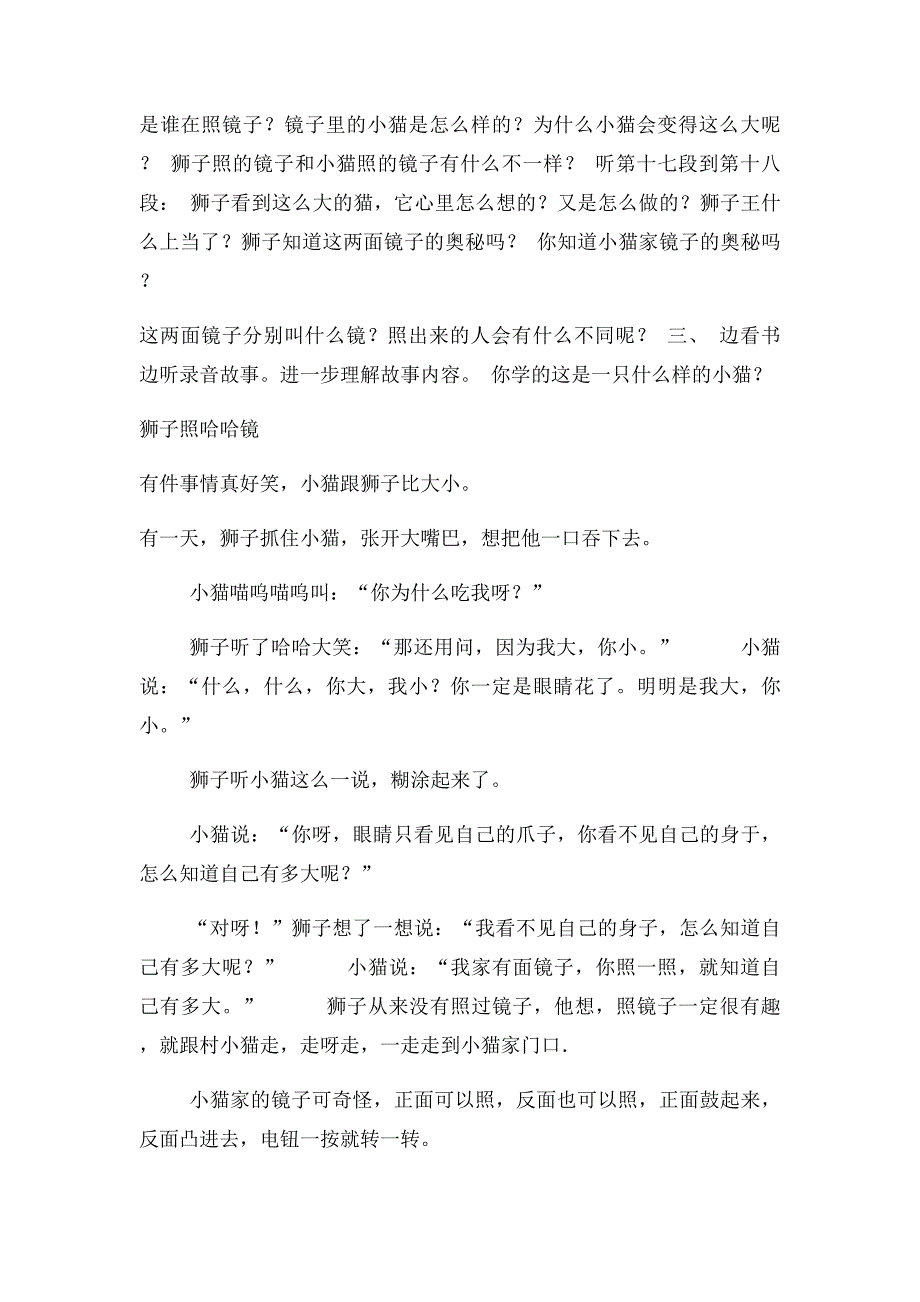 小狮子照哈哈镜_第2页