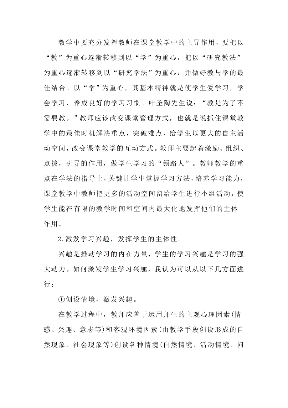 谈提高美术课堂教学有效性的策略.doc_第4页