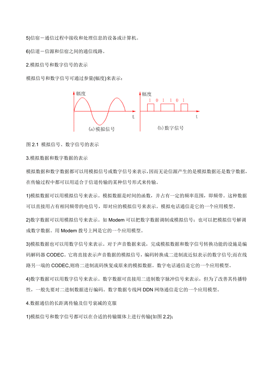 浅谈网络通信技术_第3页