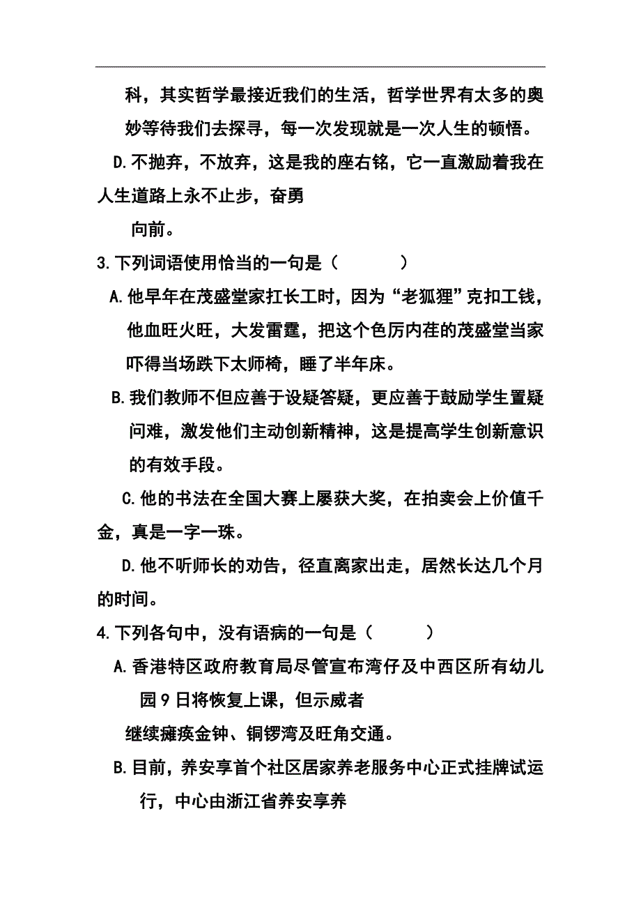 浙江省温州市十校联合体高三上学期期中联考语文试题及答案_第2页