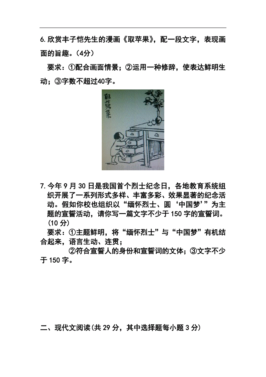 浙江省温州市十校联合体高三上学期期中联考语文试题及答案_第4页