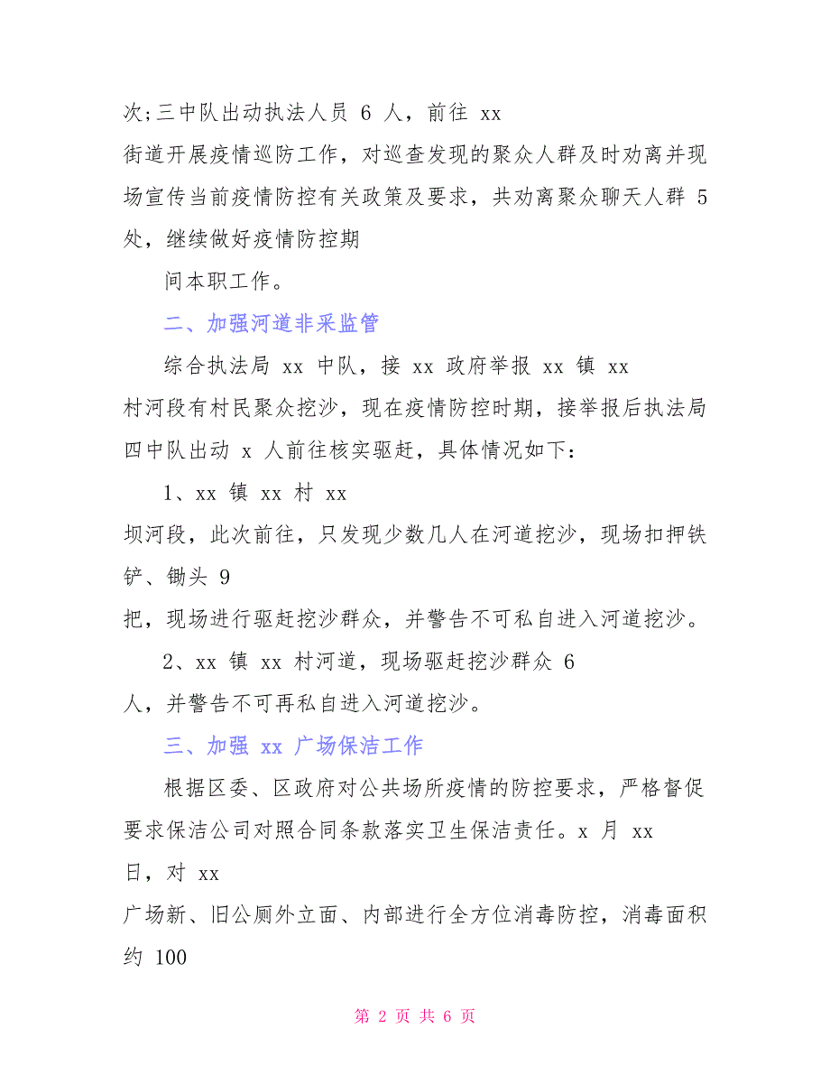 城管局疫情秋冬季防控工作总结_第2页