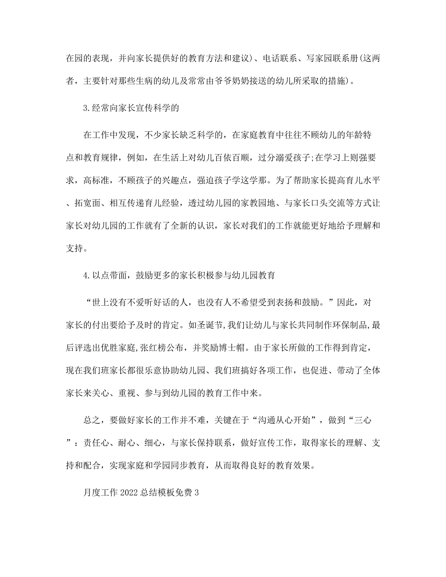 月度工作2022总结模板免费（10篇）_第4页