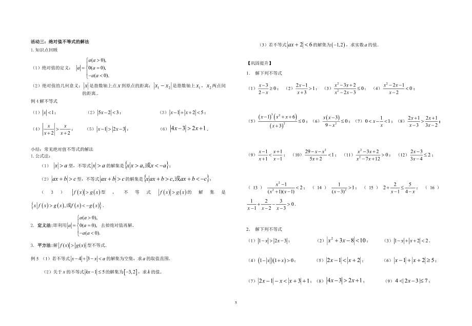 常见几类不等式的解法导学案_第5页