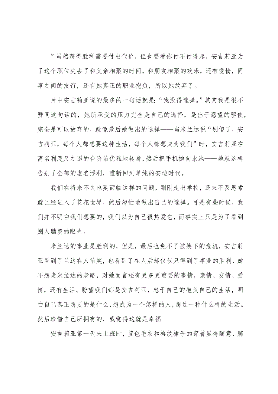 《时尚女魔头》观后感.docx_第2页