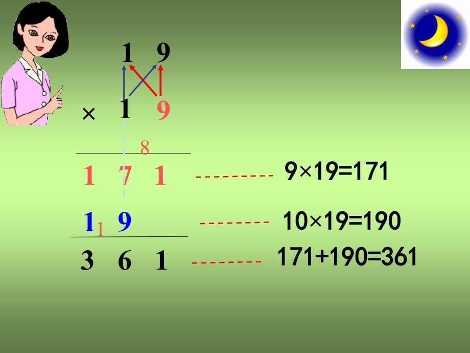 两位数乘两位数的进位乘法_三年级数学下册_第5页