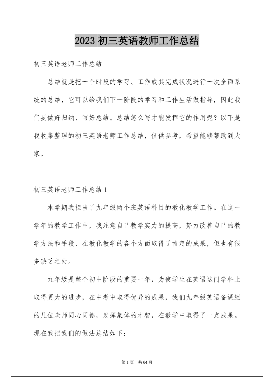 2023年初三英语教师工作总结.docx_第1页