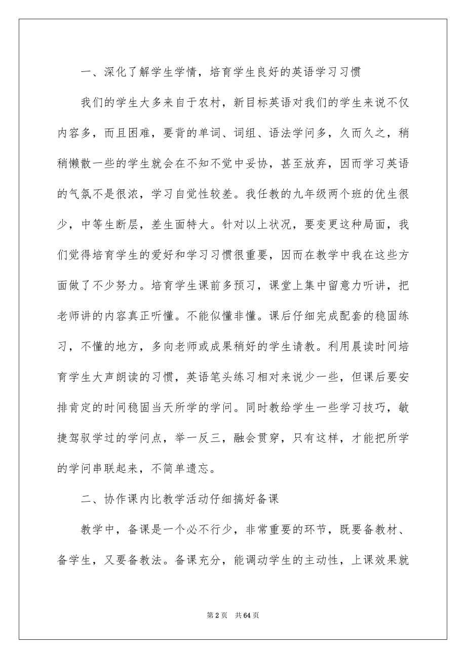 2023年初三英语教师工作总结.docx_第2页