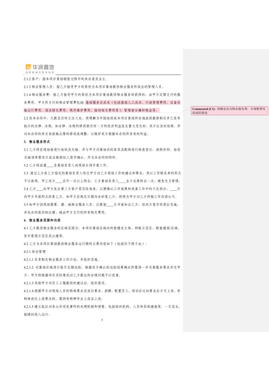 案场物业服务合同书模板_第3页