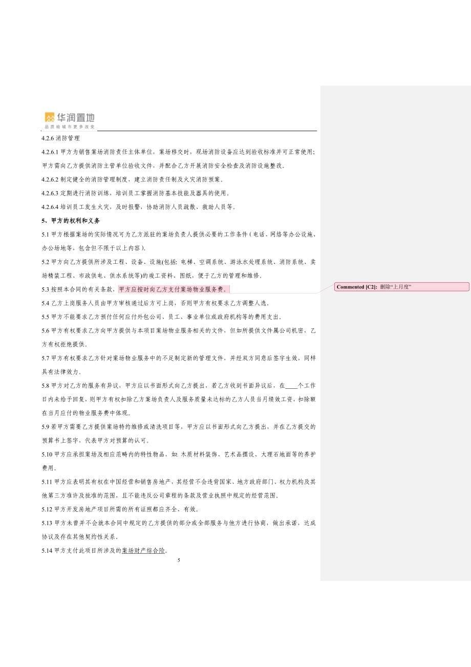 案场物业服务合同书模板_第5页