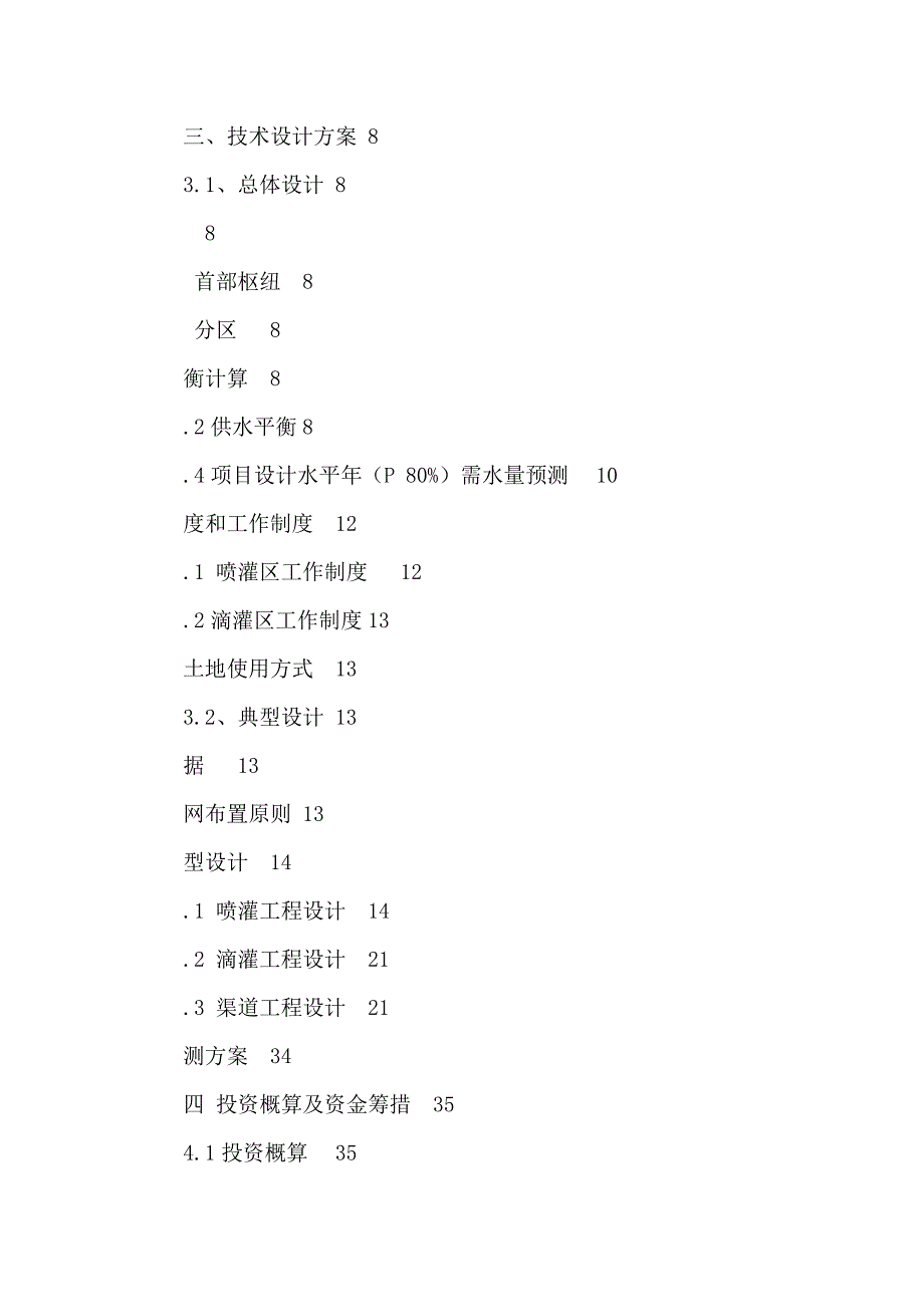 节水灌溉示范项目工程实施方案_第2页