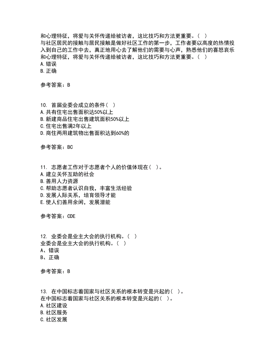 南开大学21春《社区管理》在线作业二满分答案_7_第3页