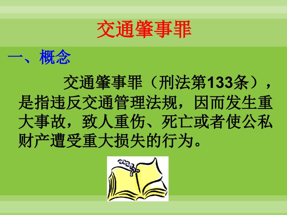 626交通肇事罪押运分队全体人员_第3页