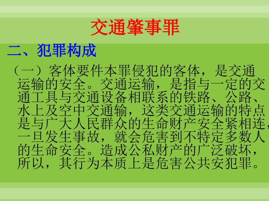 626交通肇事罪押运分队全体人员_第4页