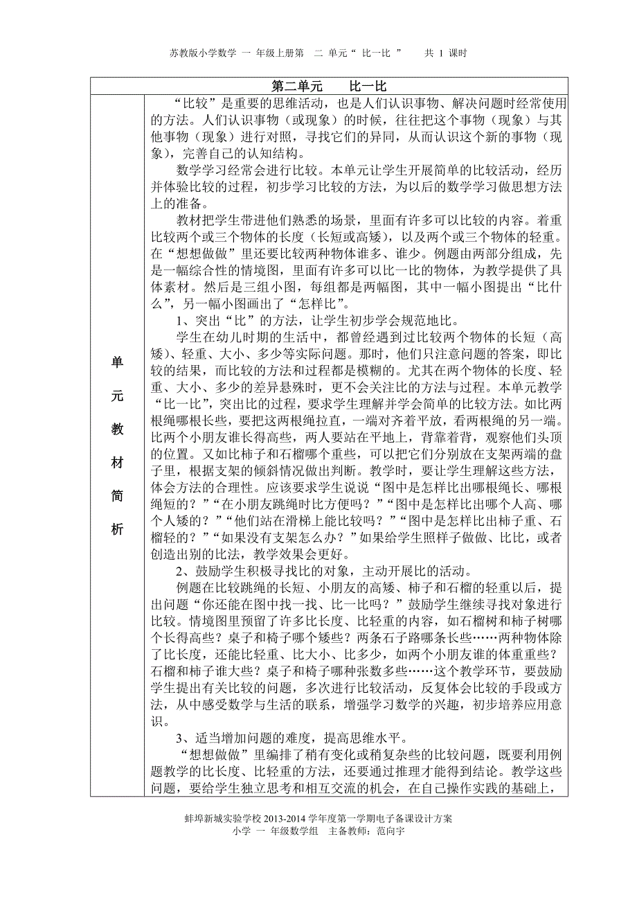 一年级上册第一单元数一数_第4页