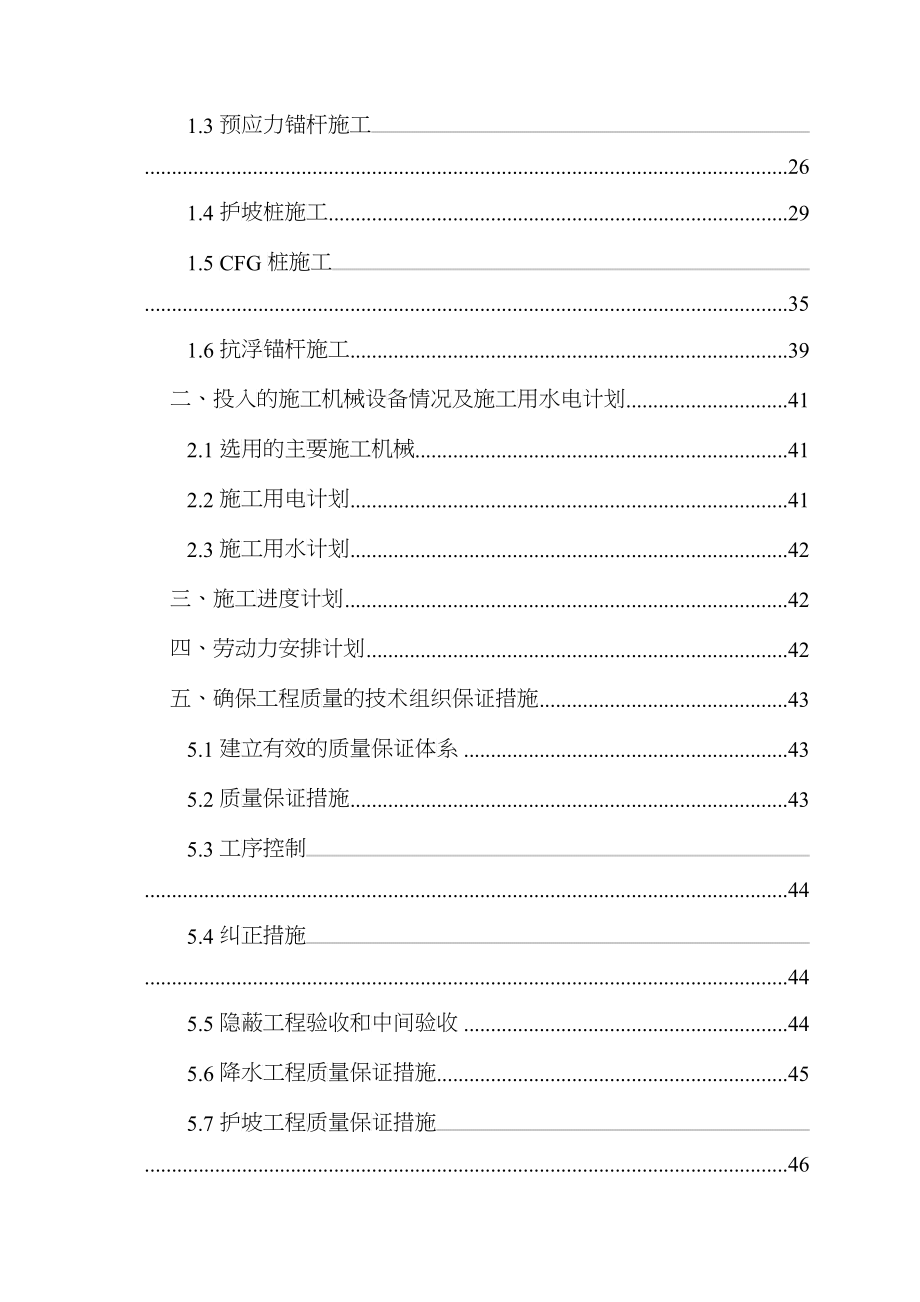 基坑土方护坡降水施工组织设计_第4页