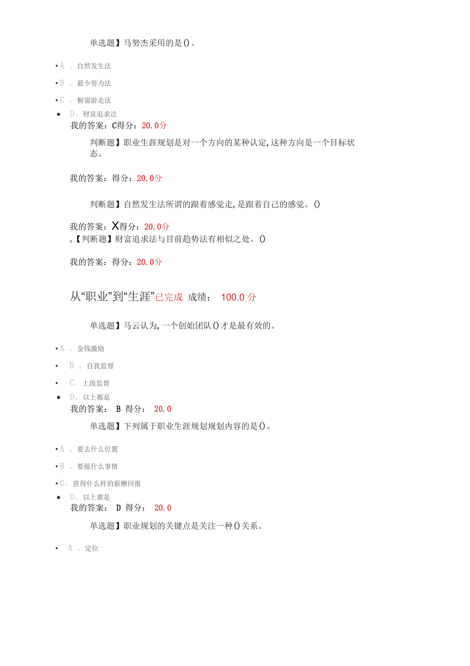 大学生职业生涯规划入学版课后答案_第2页