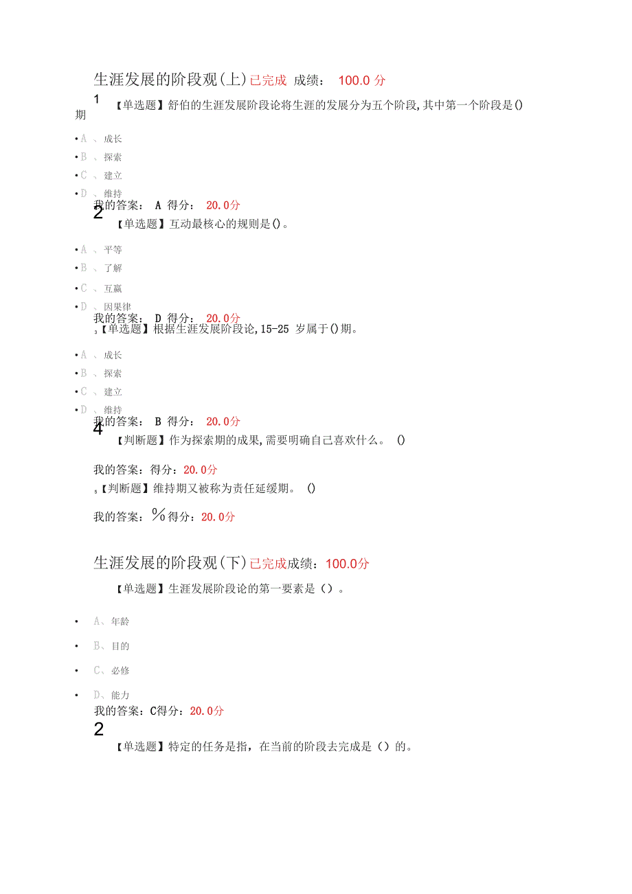 大学生职业生涯规划入学版课后答案_第4页