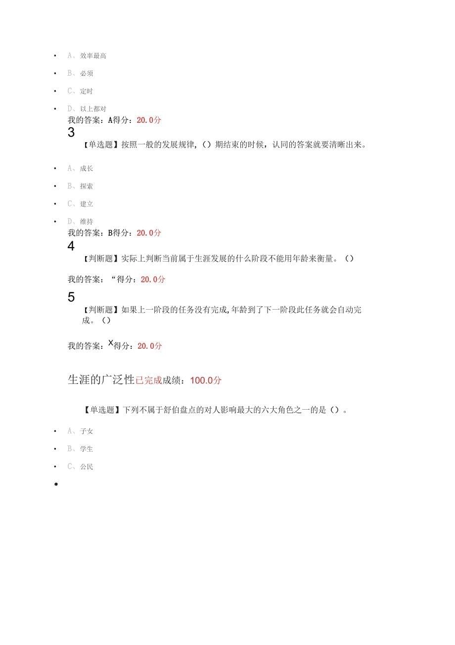 大学生职业生涯规划入学版课后答案_第5页