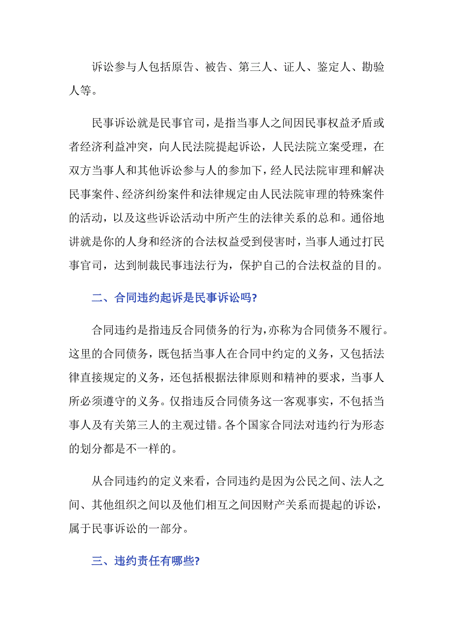 合同违约起诉是民事诉讼吗？需要承担哪些责任？_第2页