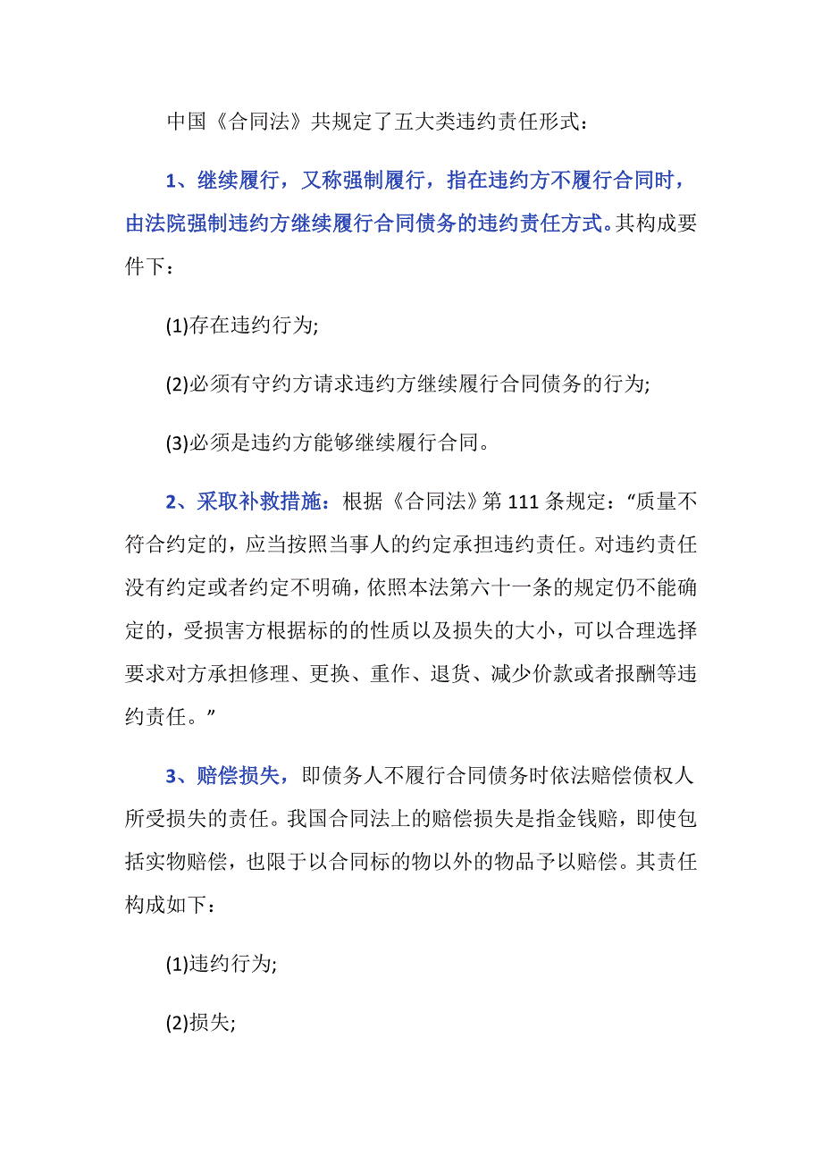 合同违约起诉是民事诉讼吗？需要承担哪些责任？_第3页