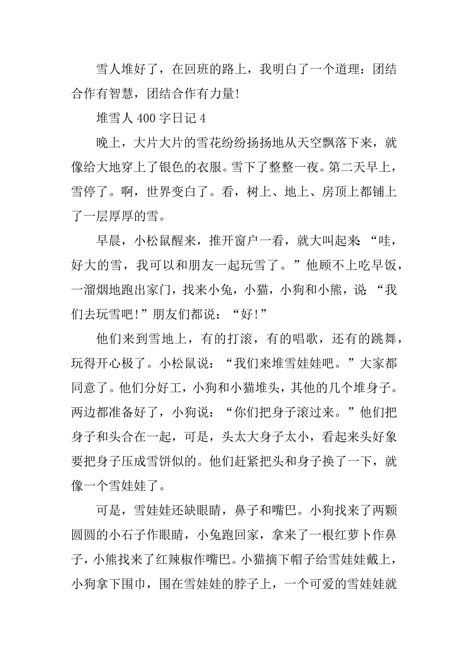 2023年堆雪人400字日记7篇_第4页