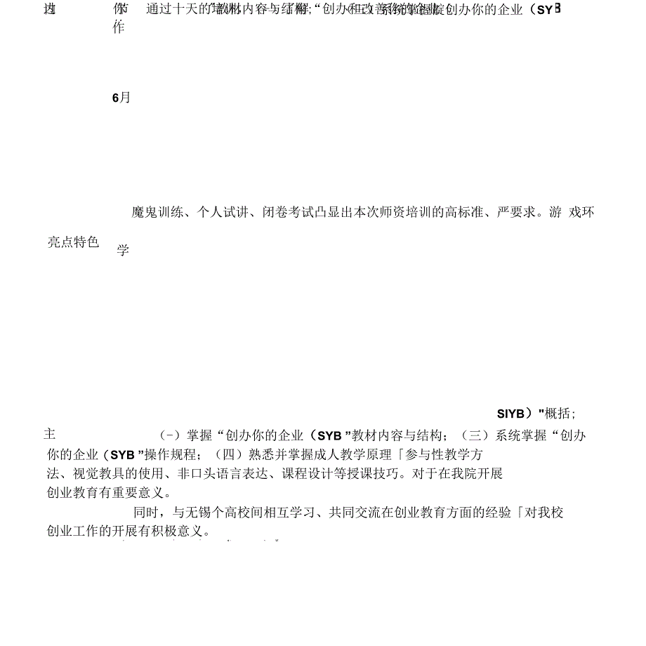 江阴职业技术学院教师培训总结及评价表_第2页