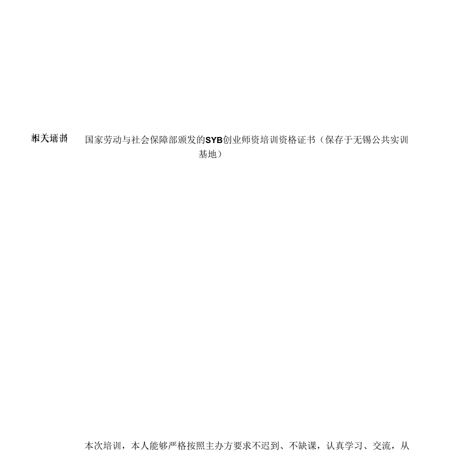 江阴职业技术学院教师培训总结及评价表_第3页